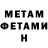 Первитин Methamphetamine zero men