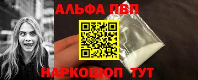 альфа пвп Волжский