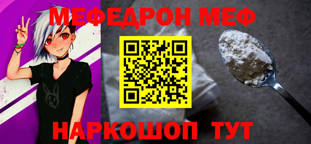 МЯУ-МЯУ 4 MMC  Вход с VPN  Мефедрон  Меф  Меф кристаллы  Белая Калитва 
