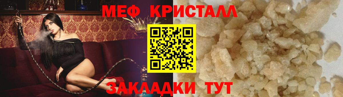 Мефедрон кристаллы Белая Калитва