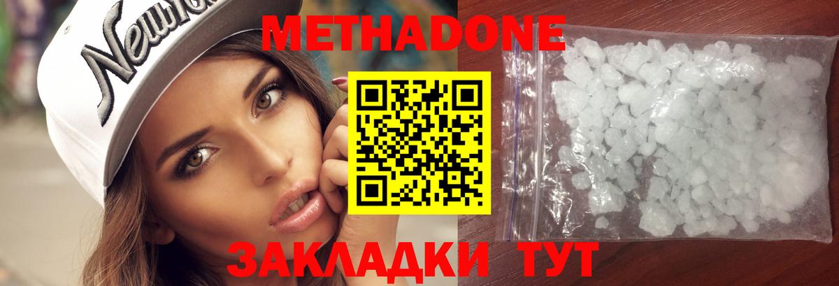 Белая Калитва  МЕТАДОН белоснежный  Метадон methadone  Вход с VPN 