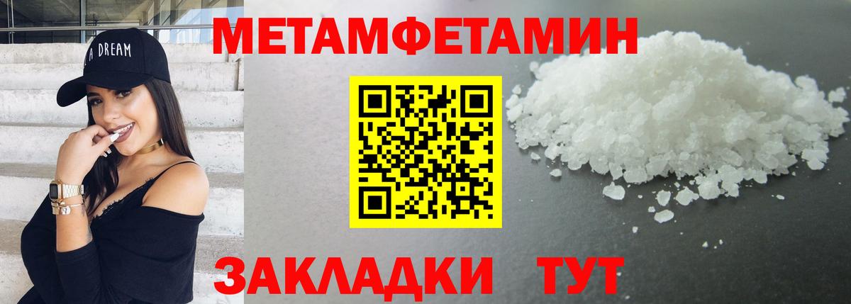 Метамфетамин мет Белая Калитва